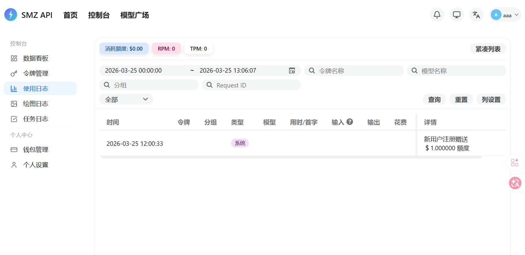 实时查询界面截图